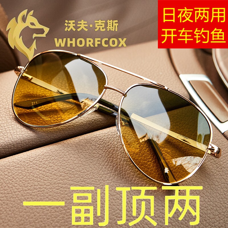 日夜两用墨镜男款司机开车专用偏光智能变色潮流时尚高清太阳眼镜
