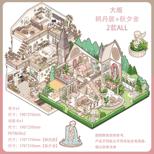 拾光集1.0 3D微缩拼贴场景DIY手工解压堆叠贴纸 2.0造景贴纸大版