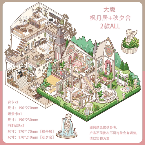 拾光集1.0+2.0造景贴纸