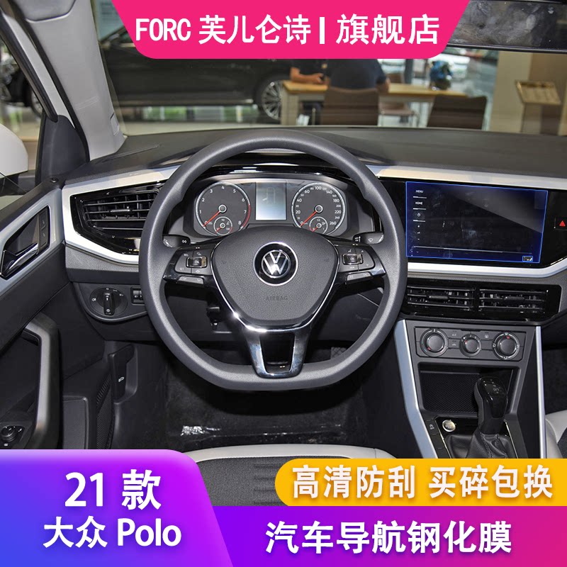适用21款大众polo汽车导航仪表钢化膜大众polo中控屏幕保护膜防刮
