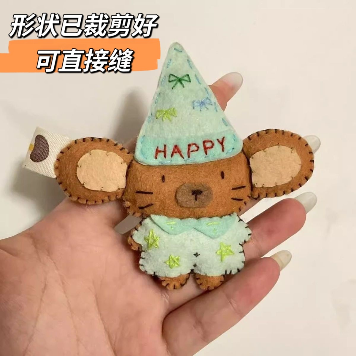 小红书同款可爱睡衣小鼠成品DIY手工材料包不织布挂件装饰送礼物图片
