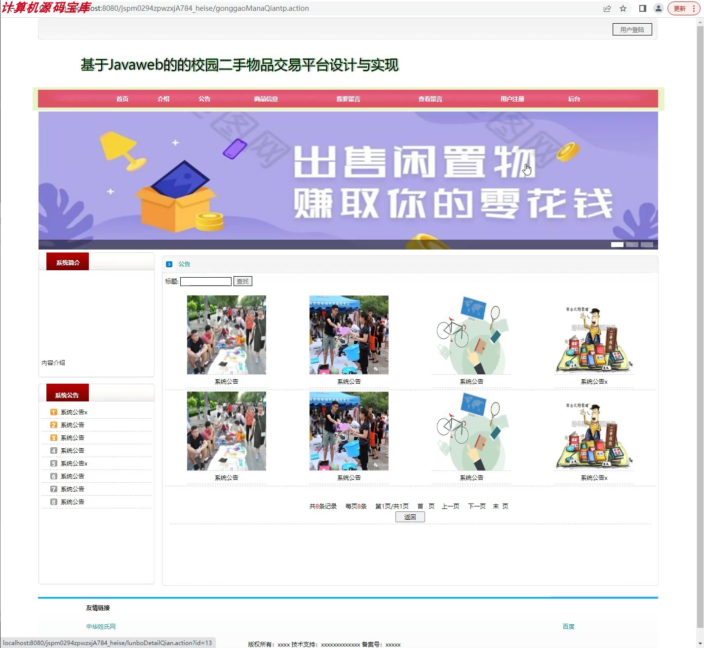 javajsp校园二手交易网站系统设计与实现web|mvc软件项目源代码