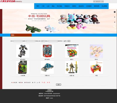 javawebjsp玩具购物系统商城网站设计源码PHP|c#asp.net|ssm程序