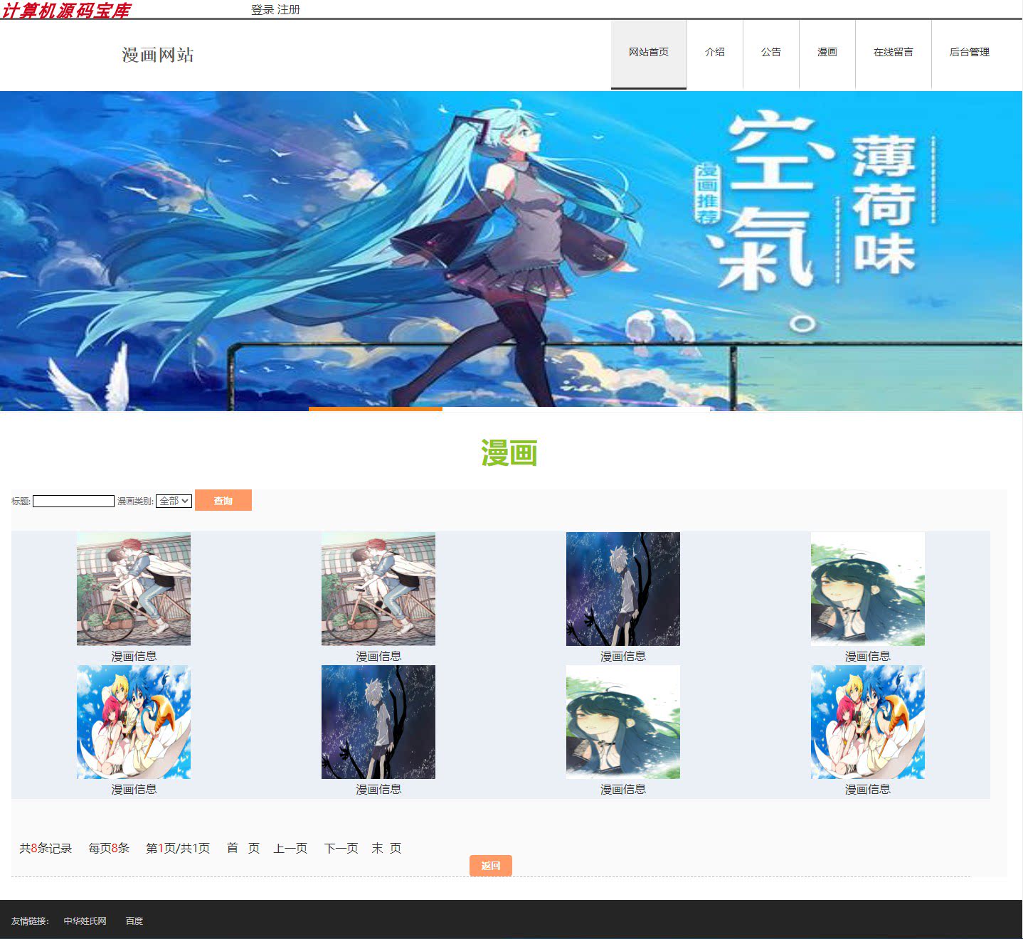 javawebjsp动漫漫画绘画网站设计源码php|c#asp.net|ssm|mvc程序