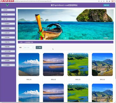 springboot旅游旅行社管理系统设计Javawebjsp驴友自驾游网站ssm