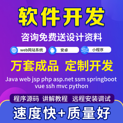 JavaJspSsmSpringboot计算机程序设计php网站系统web开发net源码