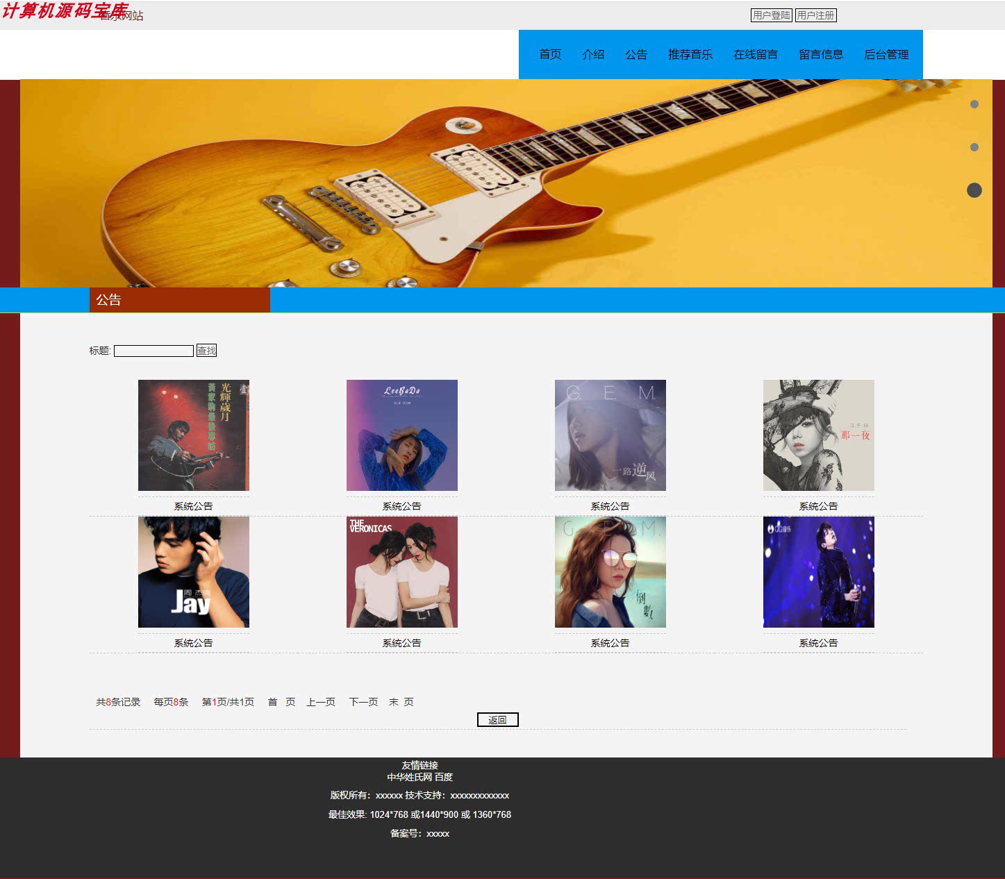 javawebjsp音乐网站歌曲点歌系统设计源码PHP|c#asp.net|ssm|mvc