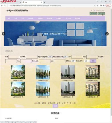 Javajsp房屋租赁出租销售系统网站设计|租房中介web计算机程序