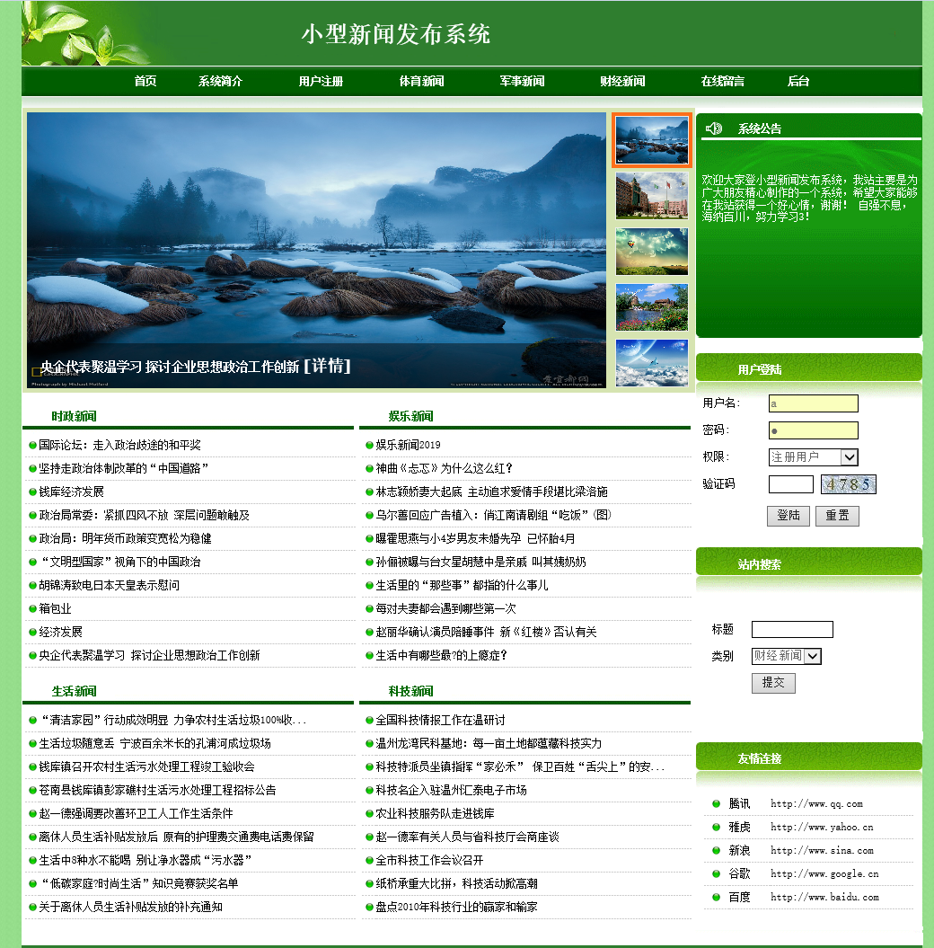 javaweb|jsp新闻资讯网站系统源码|servlet|mysql计算机程序设计