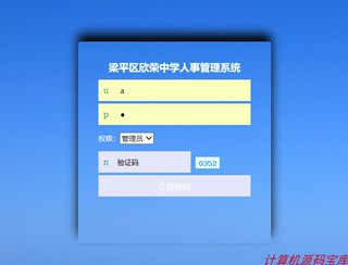 PHP高校人事工资管理系统源码|web|企业公司员工|计算机程序设计