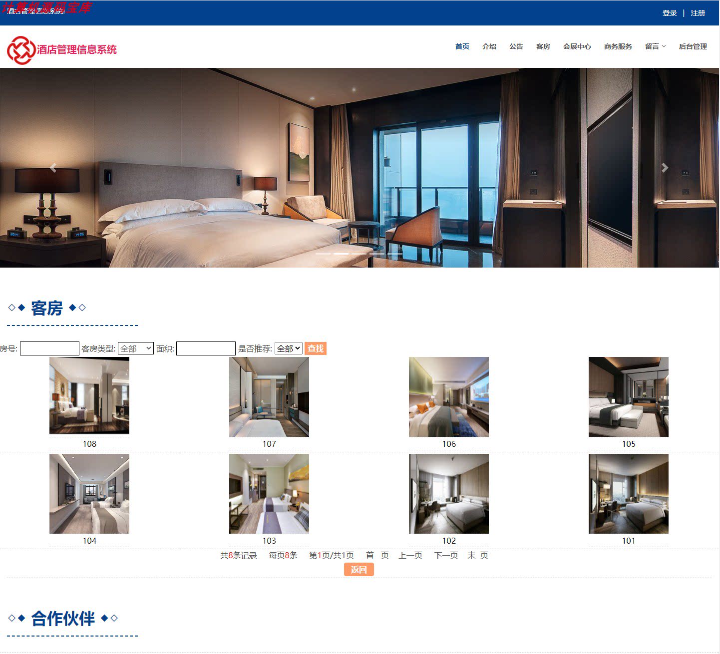 javawebjsp酒店客房预定管理系统设计源码PHP|c#asp.net|ssm|mvc