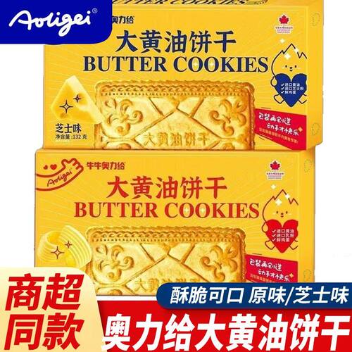 Aoligei奥力给大黄油饼干芝士曲奇饼干早餐下午茶老式怀旧零食品
