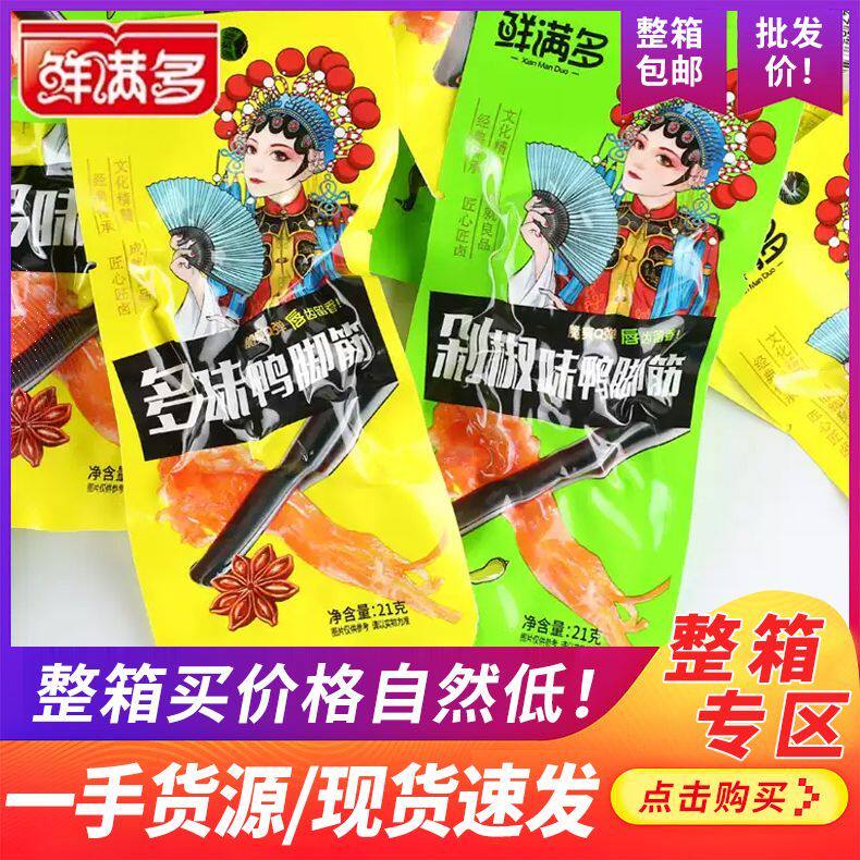 鲜满多鸭脚筋21g多味剁椒味鸭爪筋酸辣脆爽鸭掌筋小零食整箱批发