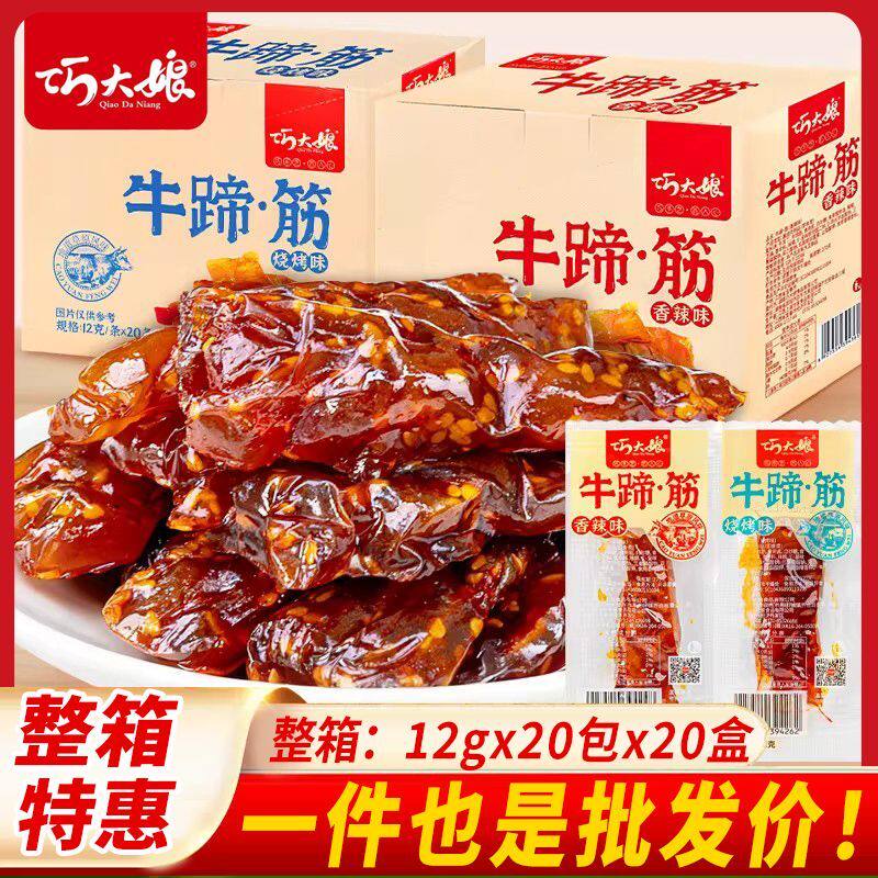 巧大娘牛蹄筋水晶牛筋香辣烧烤牛板筋即食校园小包零食批发整箱