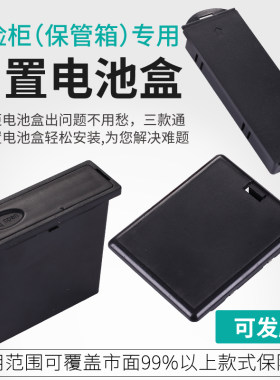 内置电池多型号可选适配保险箱