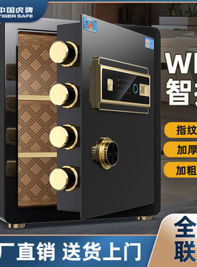 虎牌保险柜家用小型30/45/60CM高办公指纹密码防盗保险箱远程控制