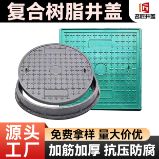 复合树脂井盖圆形方形雨水污水弱电力下水道塑料窨井盖沟盖板厂家