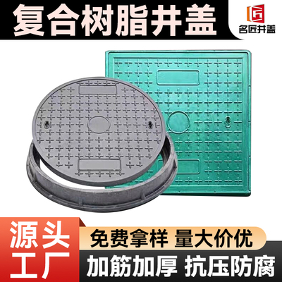 复合树脂井盖圆形方形沟盖板