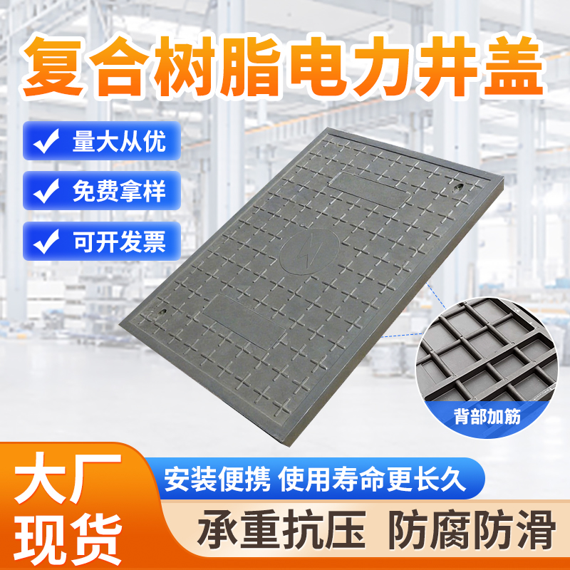 复合树脂电力沟盖板电缆通信盖板高分子方形下水道配电房弱电井盖