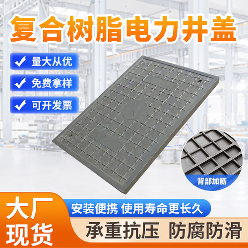 复合树脂电力沟盖板电缆通信盖板高分子方形下水道配电房弱电井盖