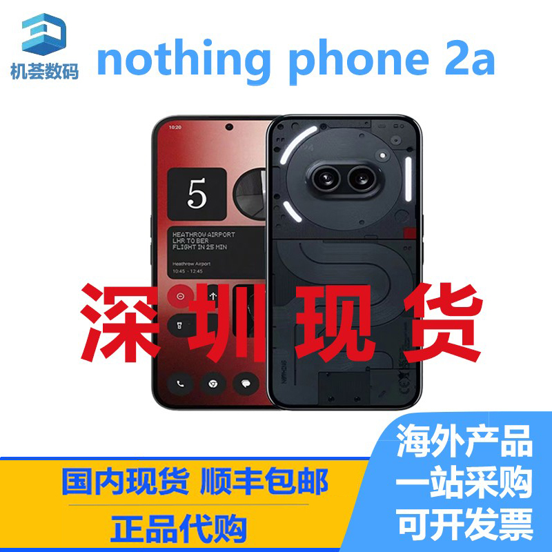 Nothing Phone 2a 5G手机 内置Google原生 OS 原封现货 香港直邮