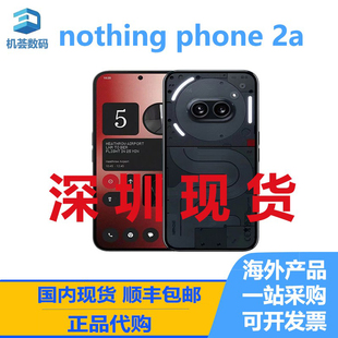 内置Google原生 5G手机 香港直邮 原封现货 Phone Nothing