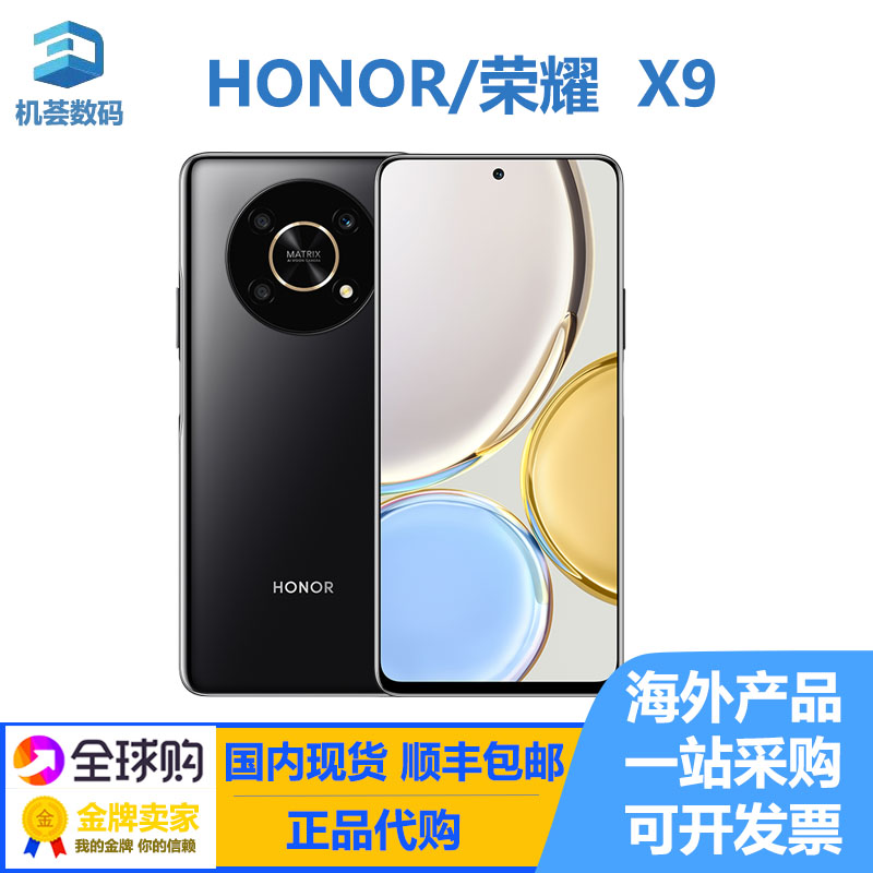 HONOR/荣耀 X9 5G国际版 ANY-NX1 原装正品 现货 honor x9手机