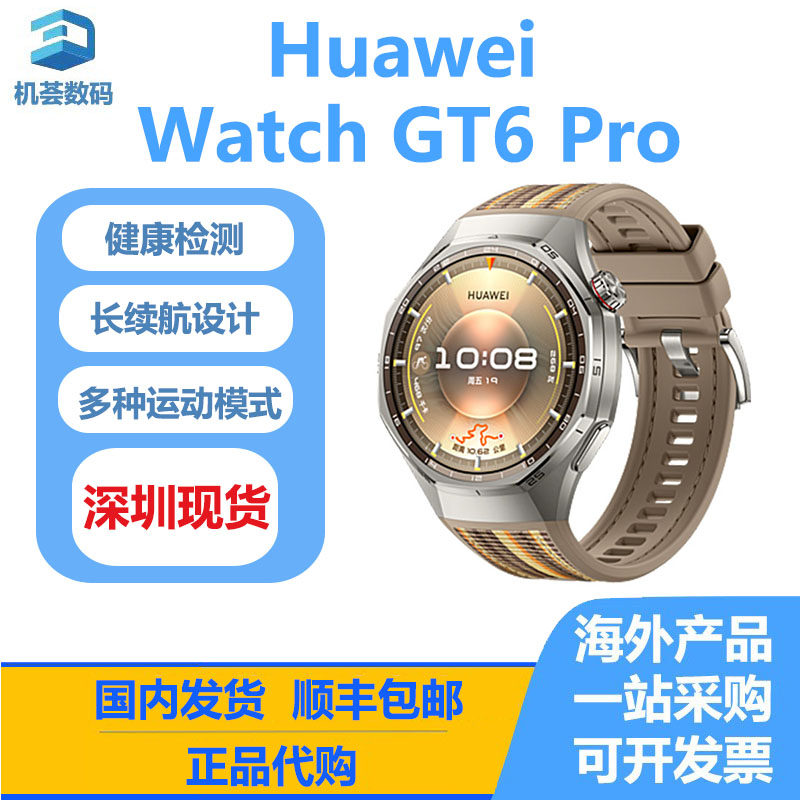 Huawei/华为 Watch GT6 Pro 智能手表正品睡眠监测gt6pro港澳代购