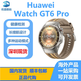 Huawei/华为 Watch GT6 Pro 智能手表正品睡眠监测gt6pro港澳代购