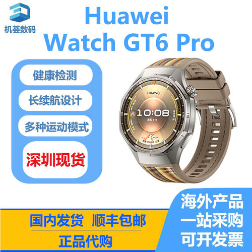 Huawei/华为 Watch GT6 Pro 智能手表正品睡眠监测gt6pro港澳代购