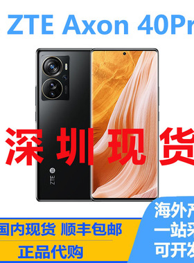 ZTE/中兴 Axon40 Pro 海外版 国际版 40ultra 40lite智能手机