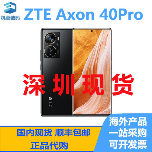 ZTE/中兴 Axon40 Pro 海外版 国际版 40ultra 40lite智能手机