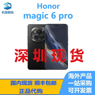海外版 Magic6 honor 巨犀玻璃 Pro 5G手機(jī) 國(guó)際版 榮耀 全新原裝