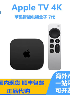 2022新款 苹果Apple TV 4K 7代tv网络高清机顶电视盒子 现货