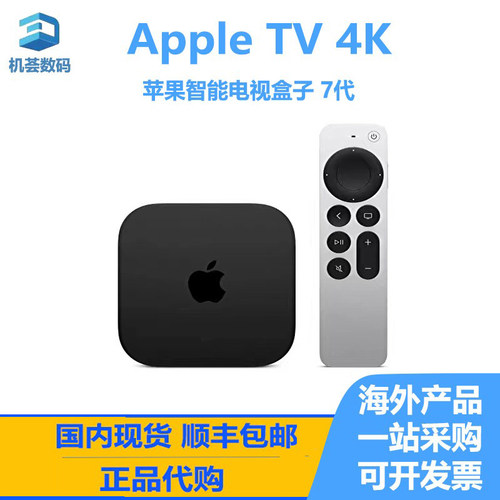 苹果AppleTV4K7代机顶盒子