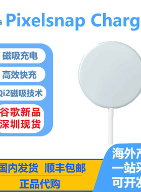 谷歌/Google Pixelsnap Charger磁吸无线充电器25W无线快充Qi2原封正品深圳现货