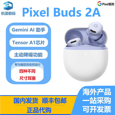 谷歌Google Pixel Buds 2A 新款耳机主动降噪蓝牙 内置 Gemini AI