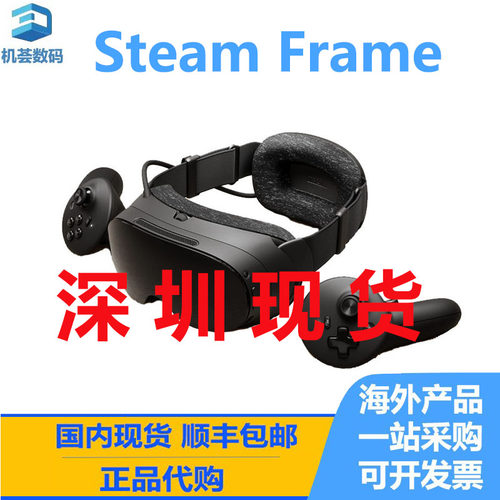 VALVE Steam Frame vr头戴新款 VR头显 虚拟现实游戏手柄