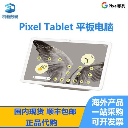 谷歌Pixel Tablet平板电脑音箱底座智能家居语音控制智能屏现货