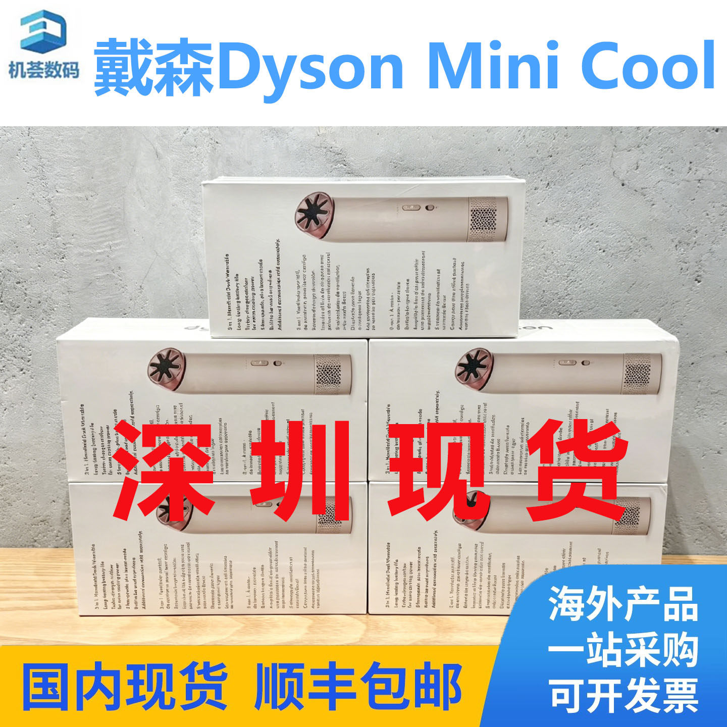 现货戴森Dyson HushJet mini cool 便携式无叶片手持风扇 国际版