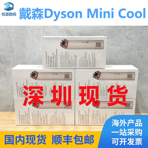 现货戴森Dyson HushJet mini cool 便携式无叶片手持风扇 国际版