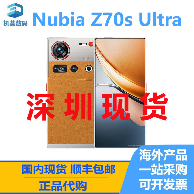 nubia/努比亚 Z70S Ultra 海外版 国际版 双卡全网通 智能手机