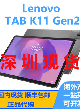 联想Lenovo TAB K11 Gen2 国际版 laea Tab平板电脑安卓系统 新品