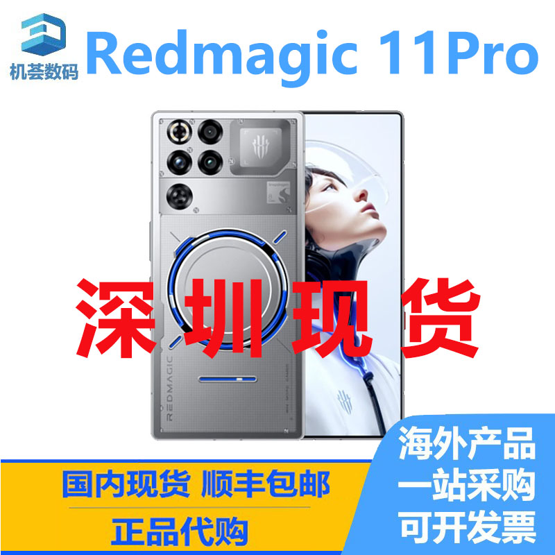 红魔 redmagic 11 Pro 海外版 国际版 5G游戏手机全面屏智能手机