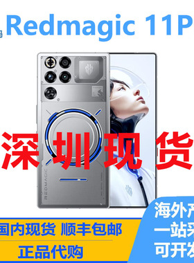 红魔 redmagic 11 Pro 海外版 国际版 5G游戏手机全面屏智能手机