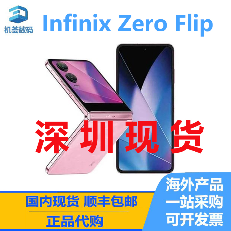 itelInfinixZeroFlip海外版手机