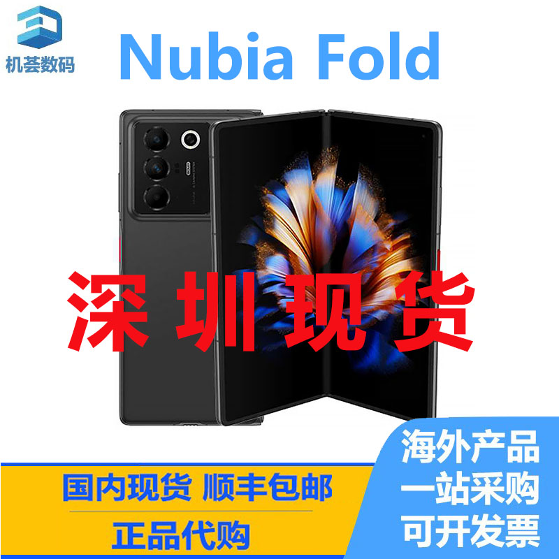 nubia/努比亚 Fold 国际版 海外版智能手机安卓系统全新正品