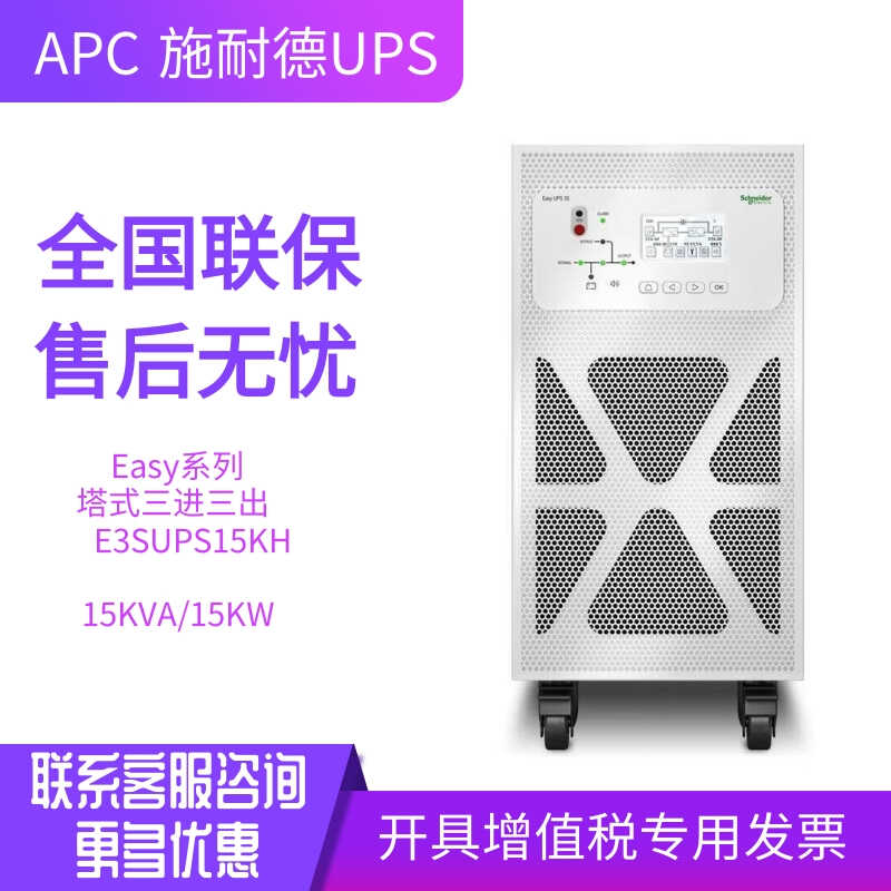 APC施耐德UPS不间断电源银河S系列15KVA/15KW外接电池 E3SUPS15KH 五金/工具 工频不间断电源 原图主图