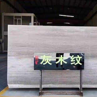 天然灰色石材灰木纹大理石别墅电视背景墙面地板橱柜窗台板材工程