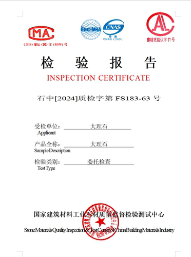 大理石花岗岩人造石石英石岩板石子石材生态石检验检测报告合格证